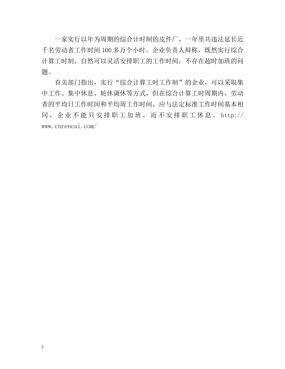 三种超时加班违法 _第2页