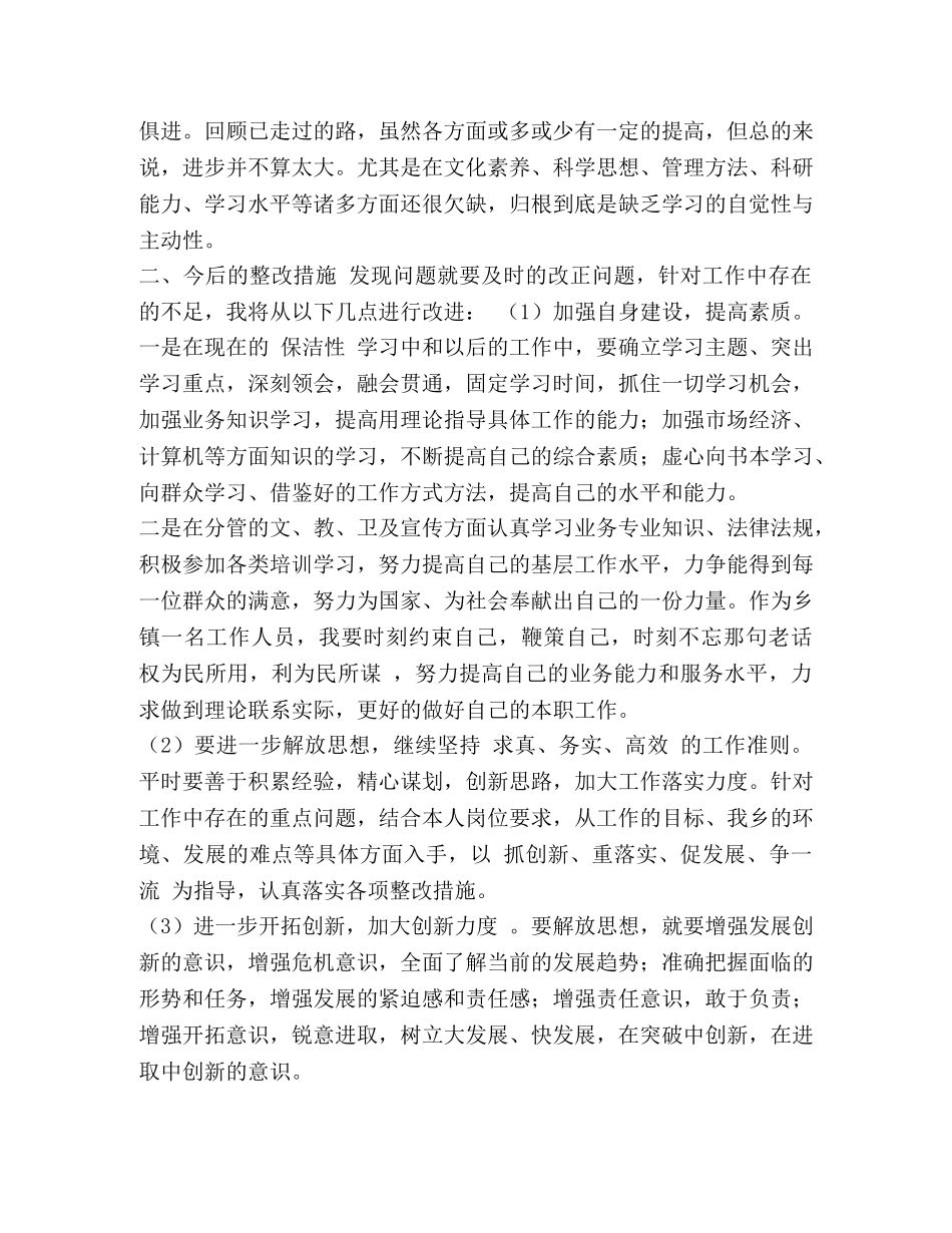 纯洁性“六查六看”个人剖析材料 _第2页