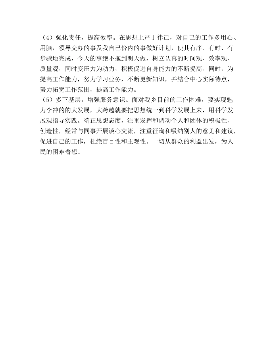 纯洁性“六查六看”个人剖析材料 _第3页