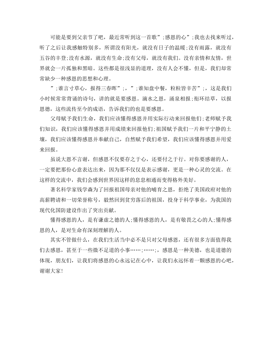 父亲节演讲稿范文精选 _第2页