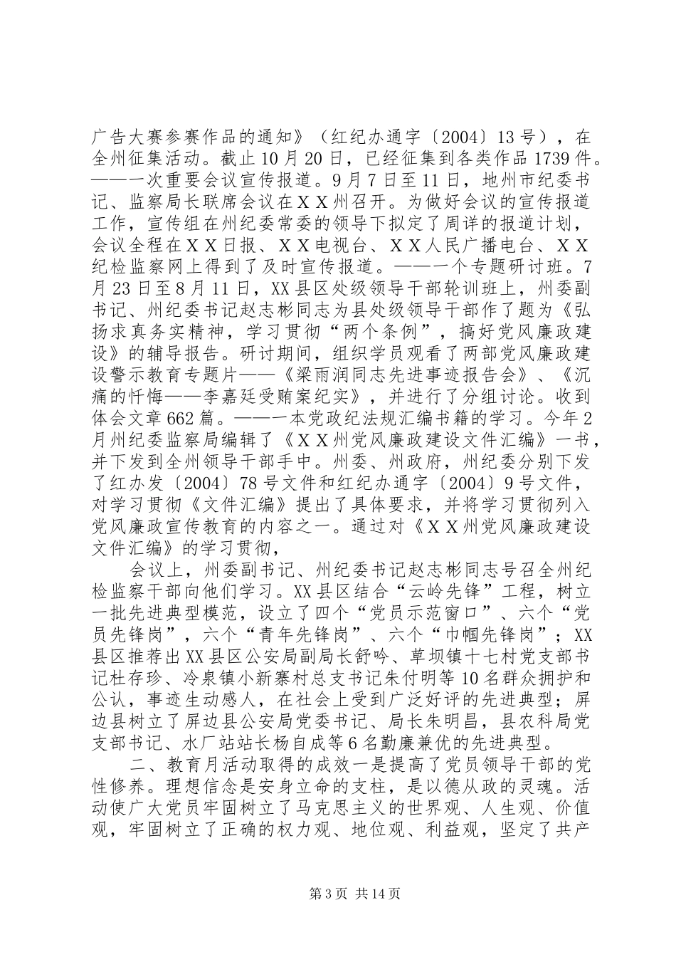 “求真务实廉洁从政”教育月活动总结_第3页