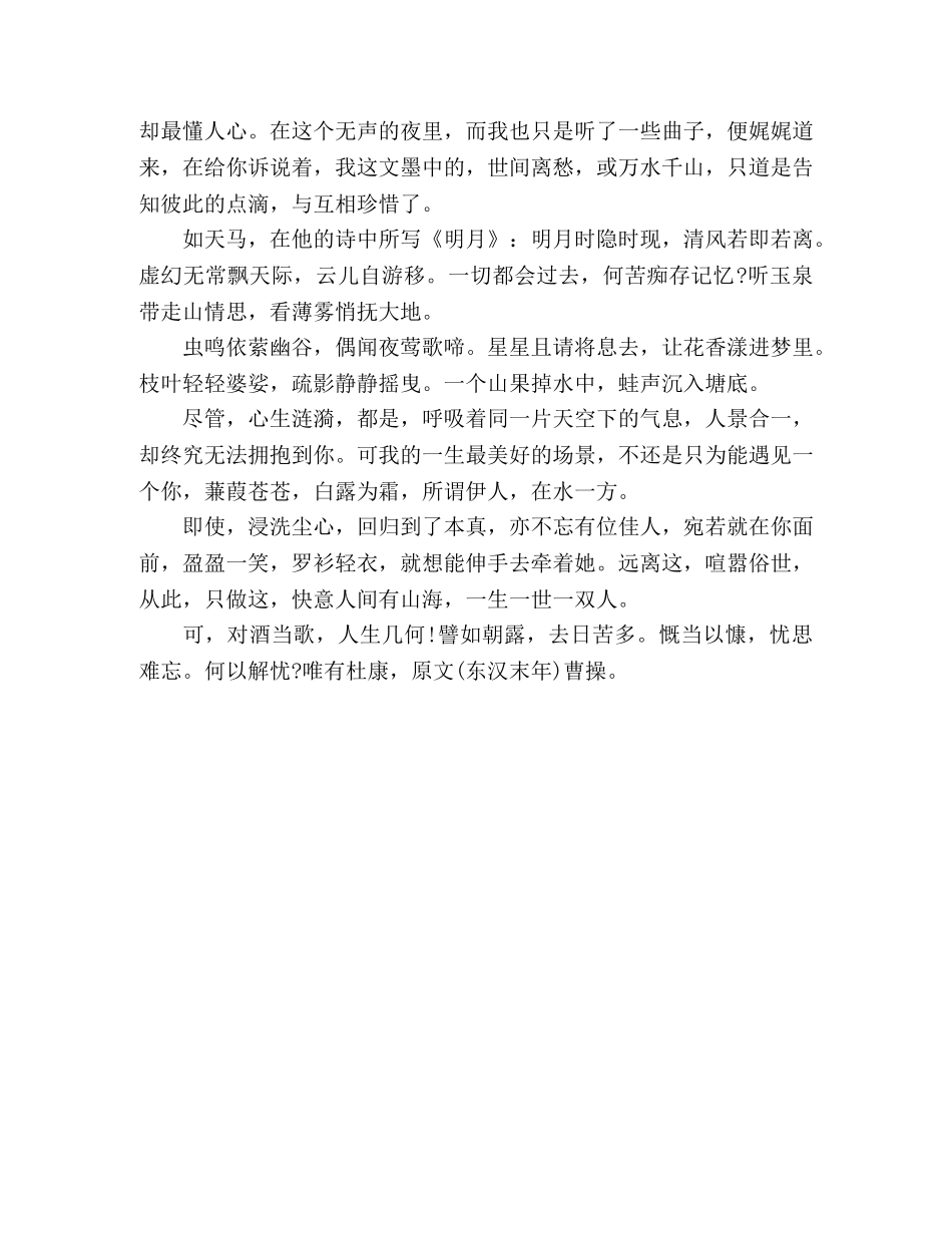 寂寂光阴，轻轻念静静想 _第2页