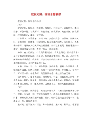 寂寂光阴，轻轻念静静想 