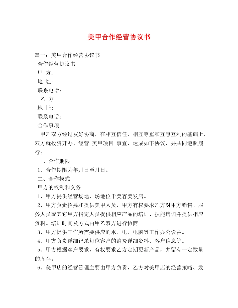 美甲合作经营协议书 _第1页