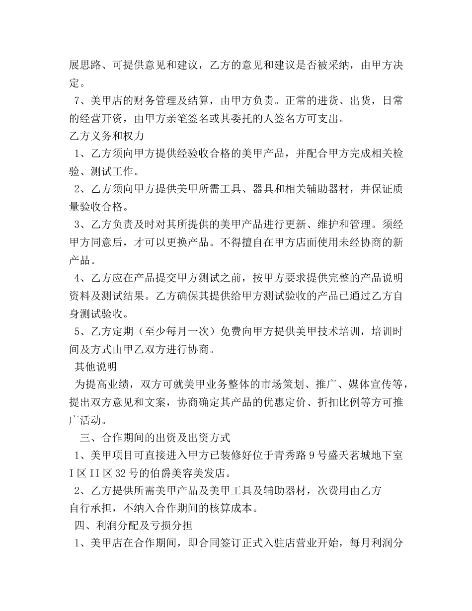 美甲合作经营协议书 _第2页