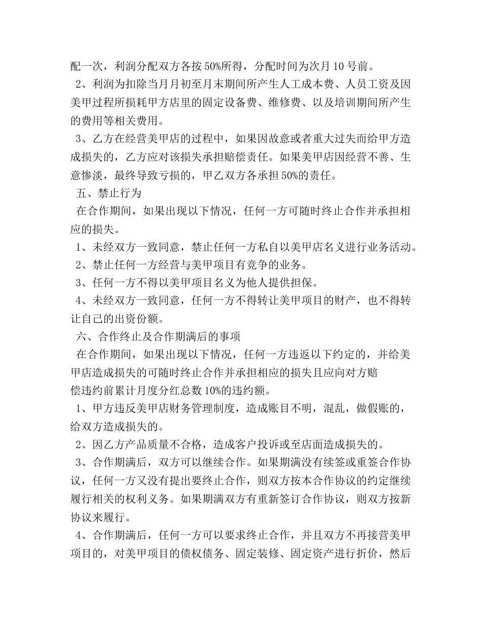 美甲合作经营协议书 _第3页