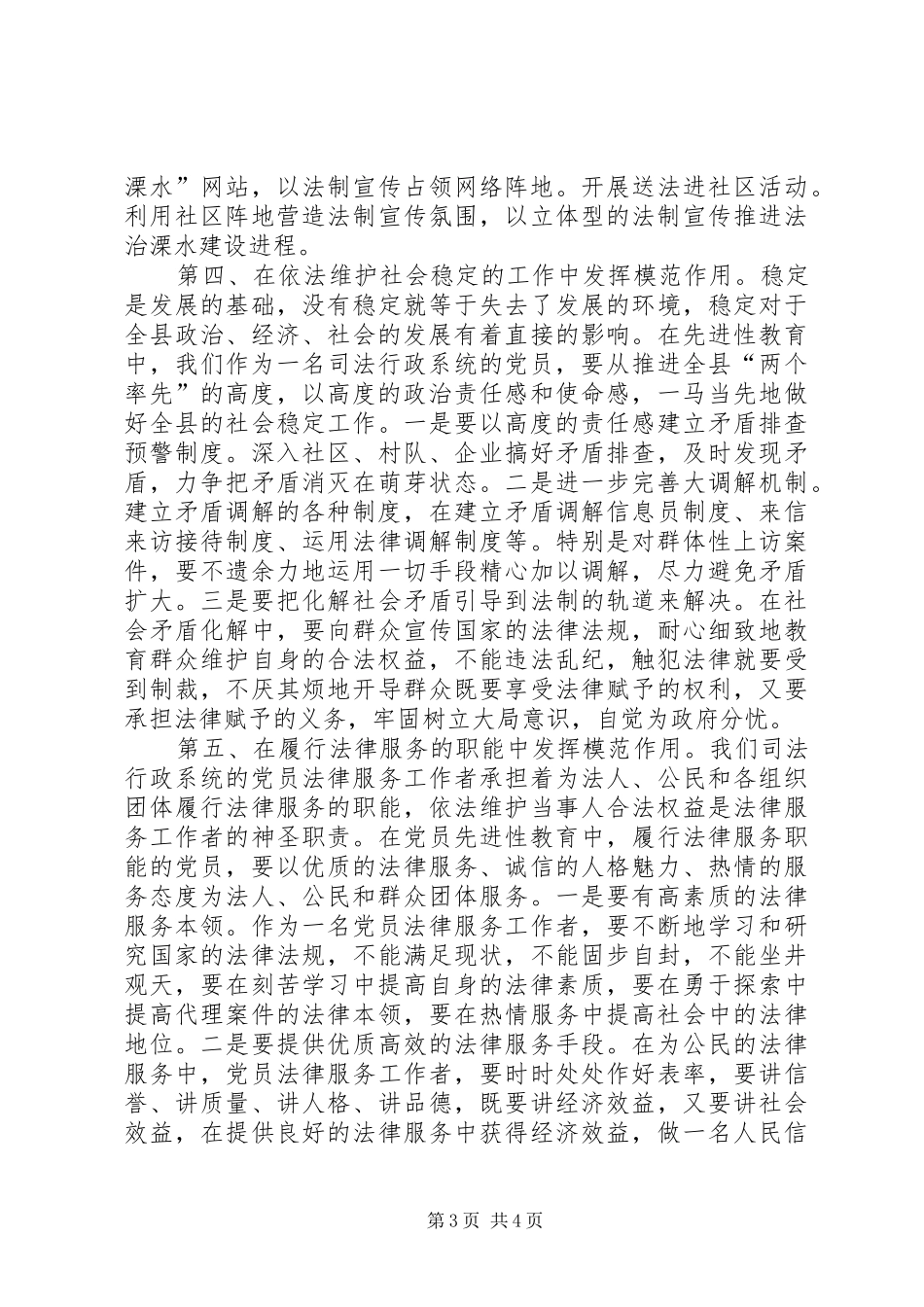 浅谈党员先进性对司法行政系统的具体要求_第3页