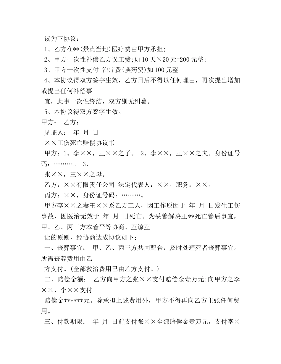 赔偿协议书范本 _第2页