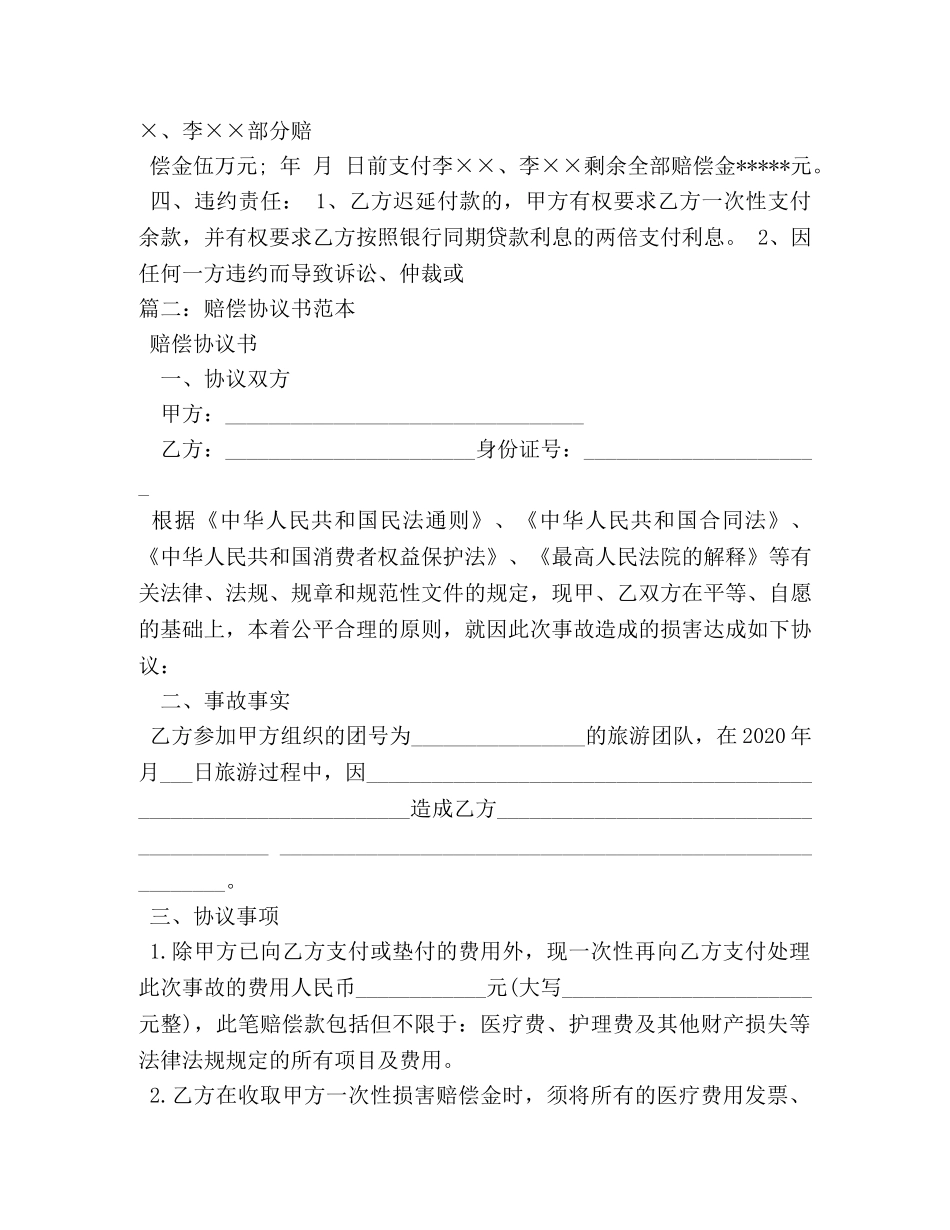 赔偿协议书范本 _第3页