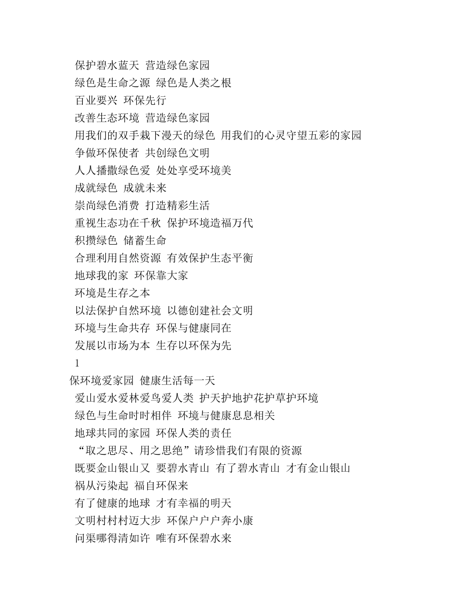 小学生保护环境的标语 _第2页