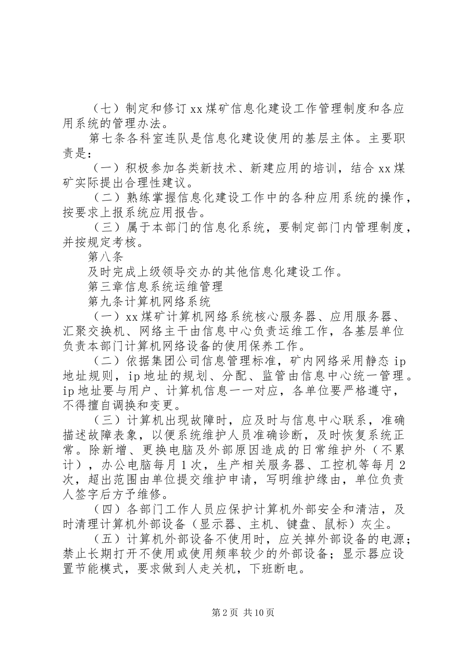 煤矿信息化管理制度_第2页