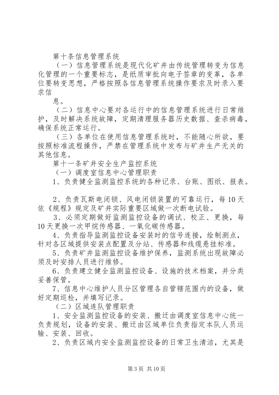 煤矿信息化管理制度_第3页