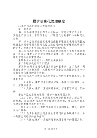 煤矿信息化管理制度