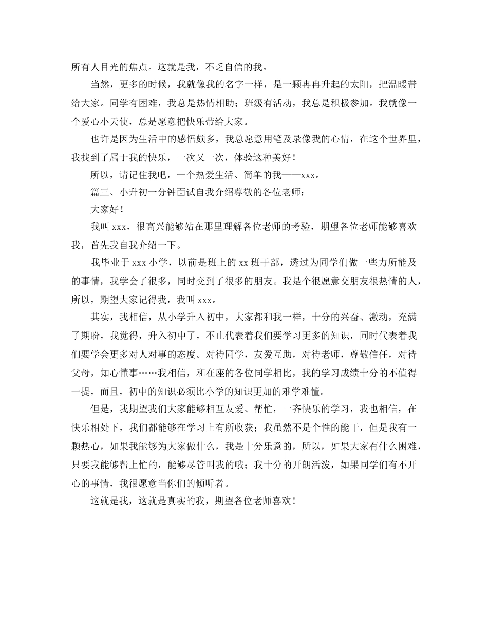 小升初一分钟面试自我介绍 _第2页