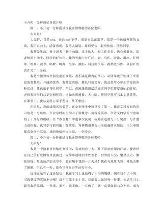 小升初一分钟面试自我介绍 