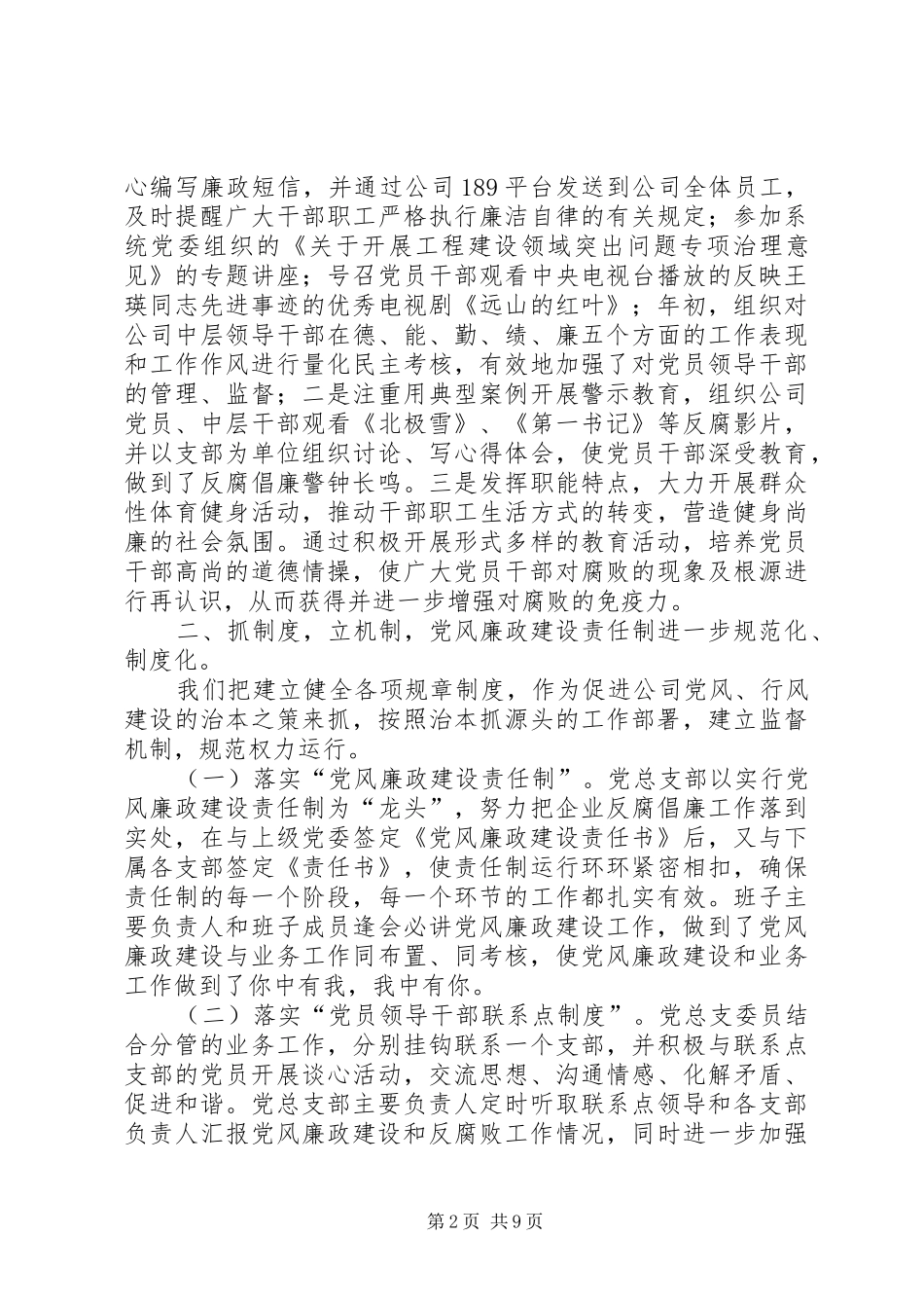 供水站工作总结_第2页