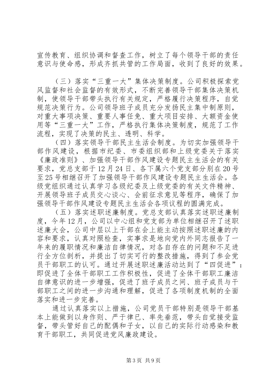 供水站工作总结_第3页