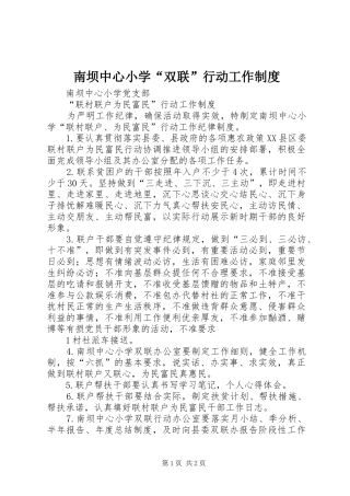 南坝中心小学“双联”行动工作制度