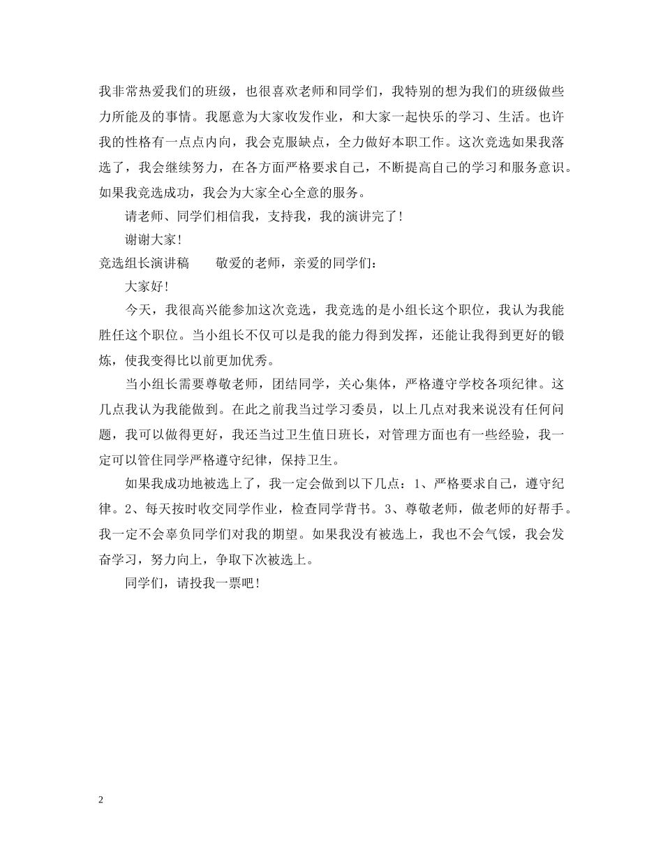 竞选组长演讲稿200字 _第2页
