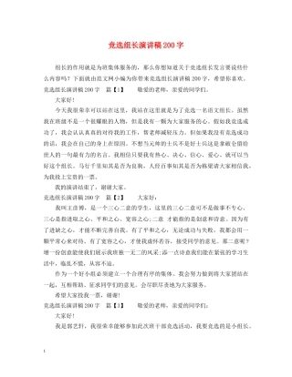 竞选组长演讲稿200字 
