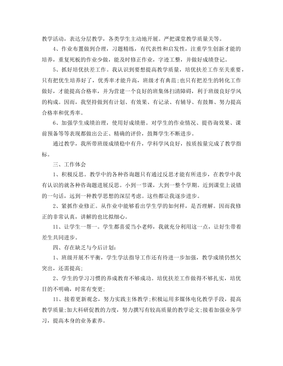 小学二年级语文教学工作11月份的工作参考总结范本 _第3页