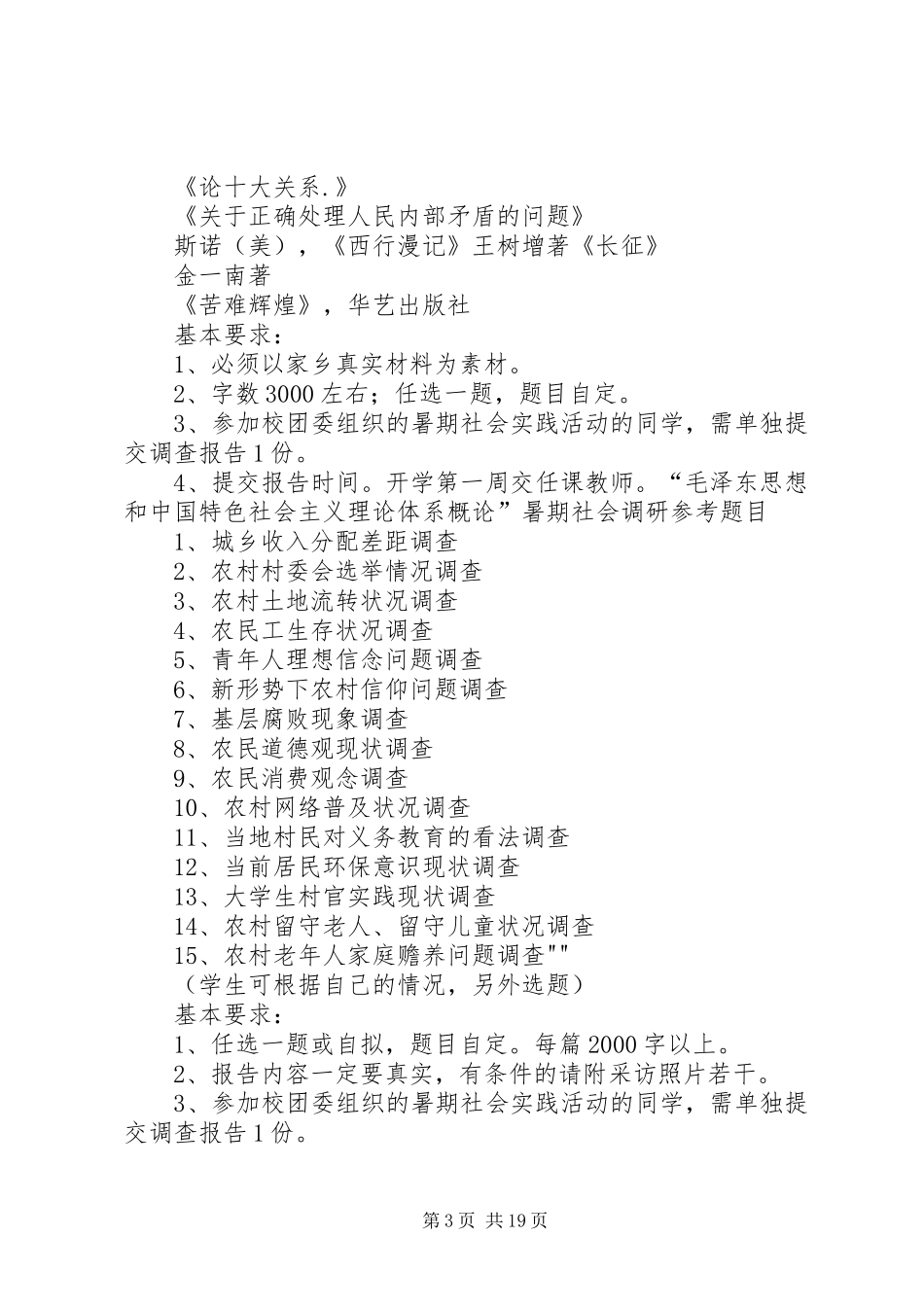 思政选课及报告提交要求5篇_第3页