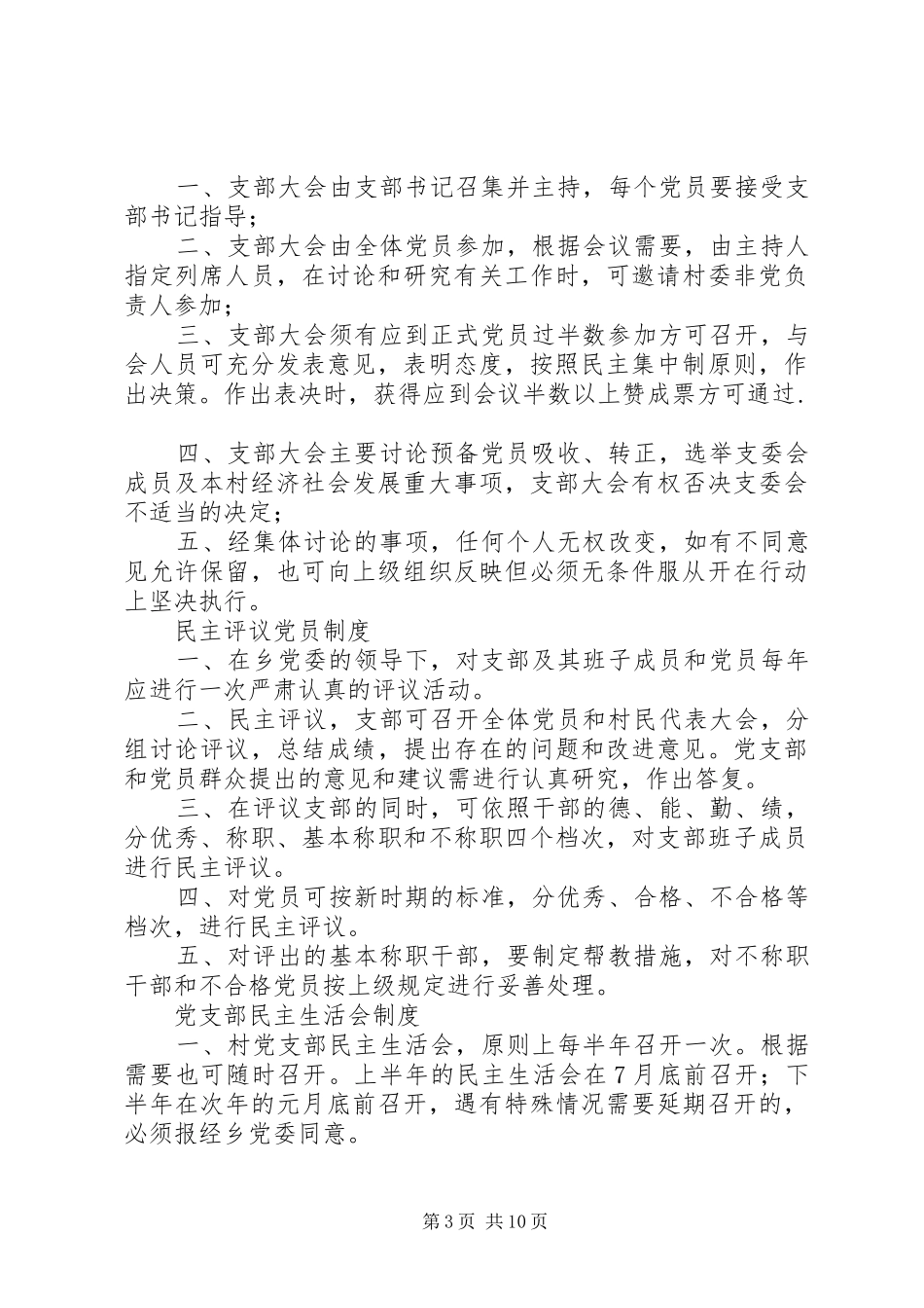 村级组织工作制度[1]_第3页