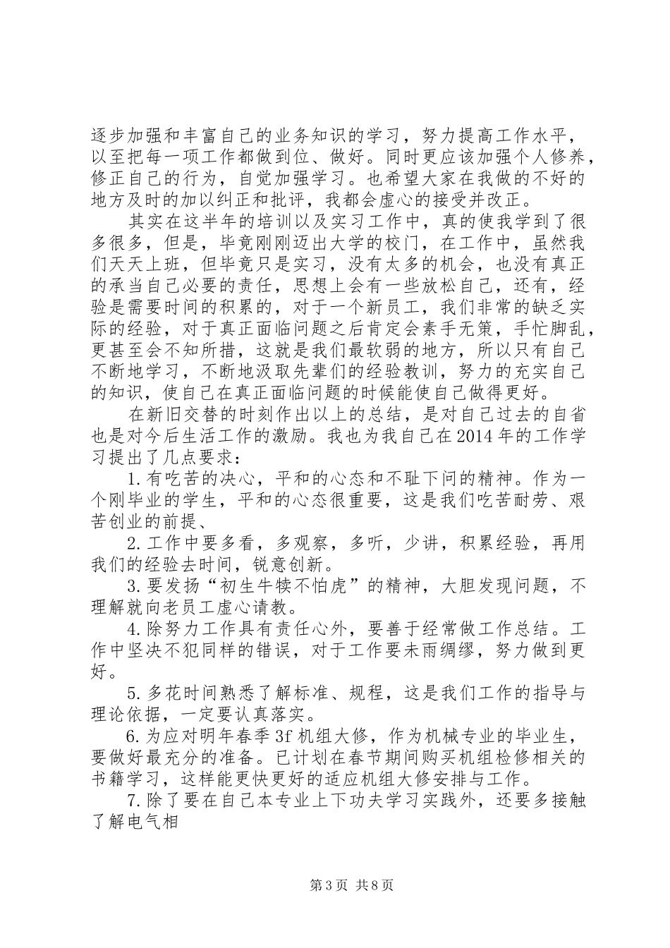 信息维护员个人工作总结(精选多篇)_第3页