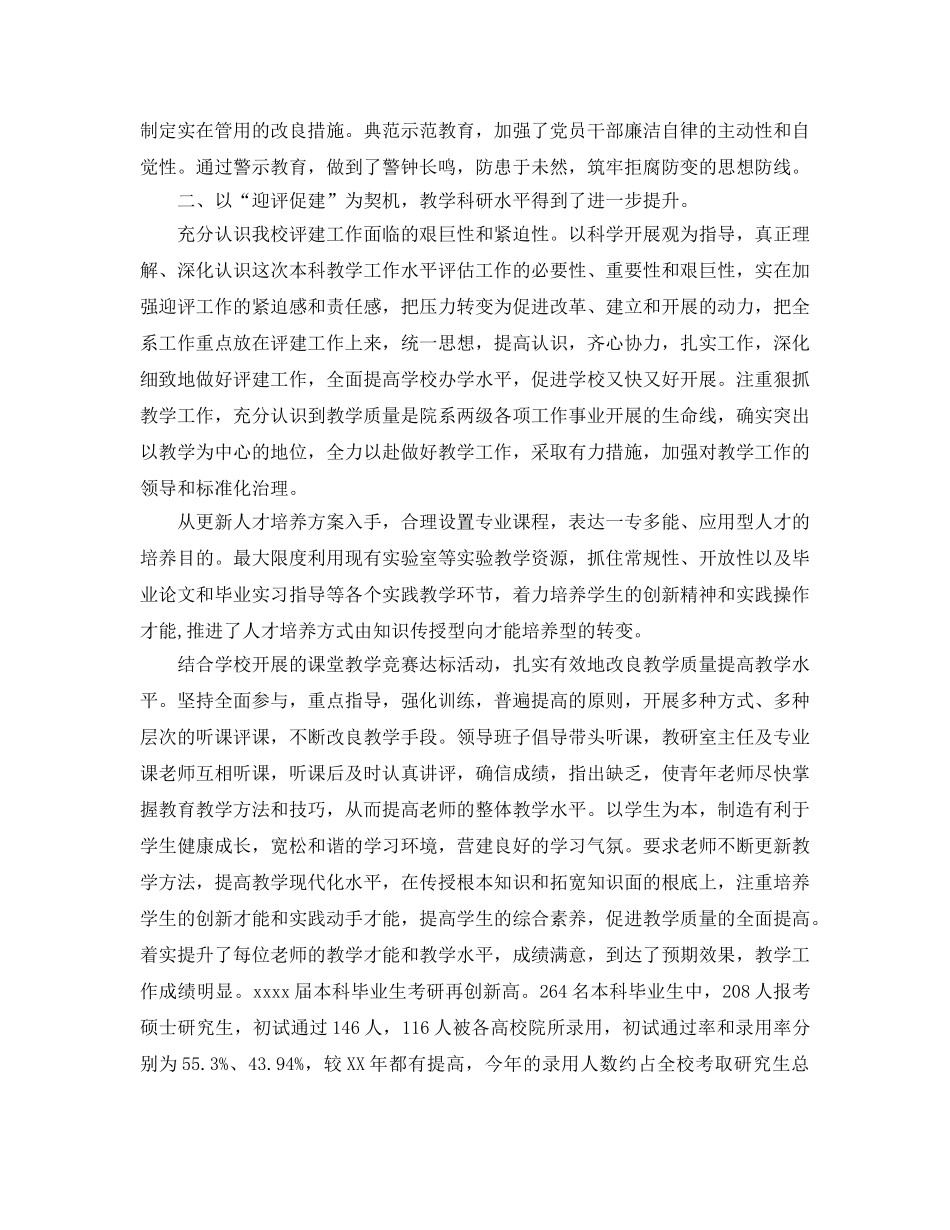 年度工作参考总结-高校生物系年度参考总结 _第2页