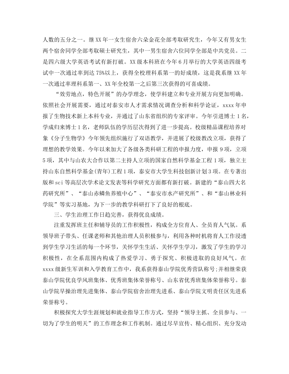 年度工作参考总结-高校生物系年度参考总结 _第3页