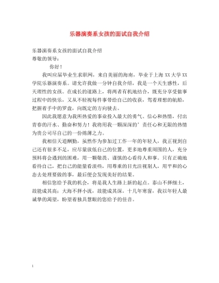 乐器演奏系女孩的面试自我介绍 