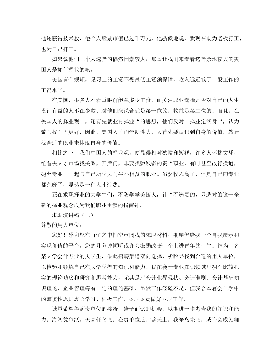 求职演讲稿范文3篇 _第2页
