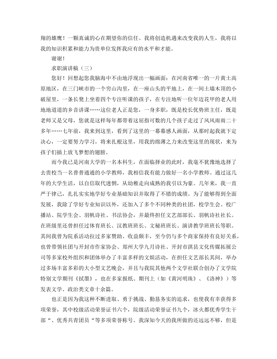 求职演讲稿范文3篇 _第3页