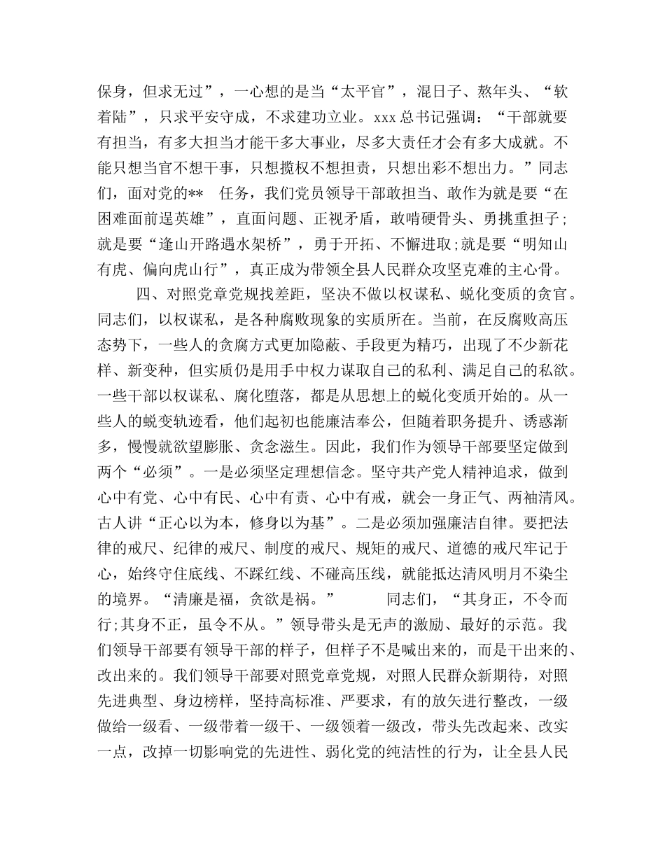 【党员干部对照党章党规找差距研讨发言稿（范文两篇）】党章党规 _第3页