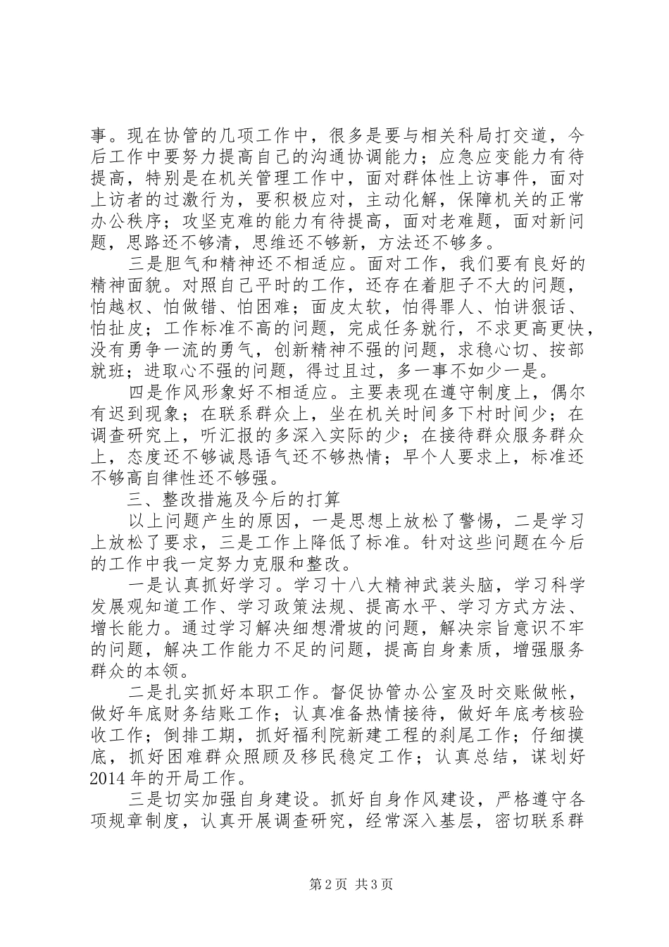 工业园副局长履行职责工作汇报_第2页