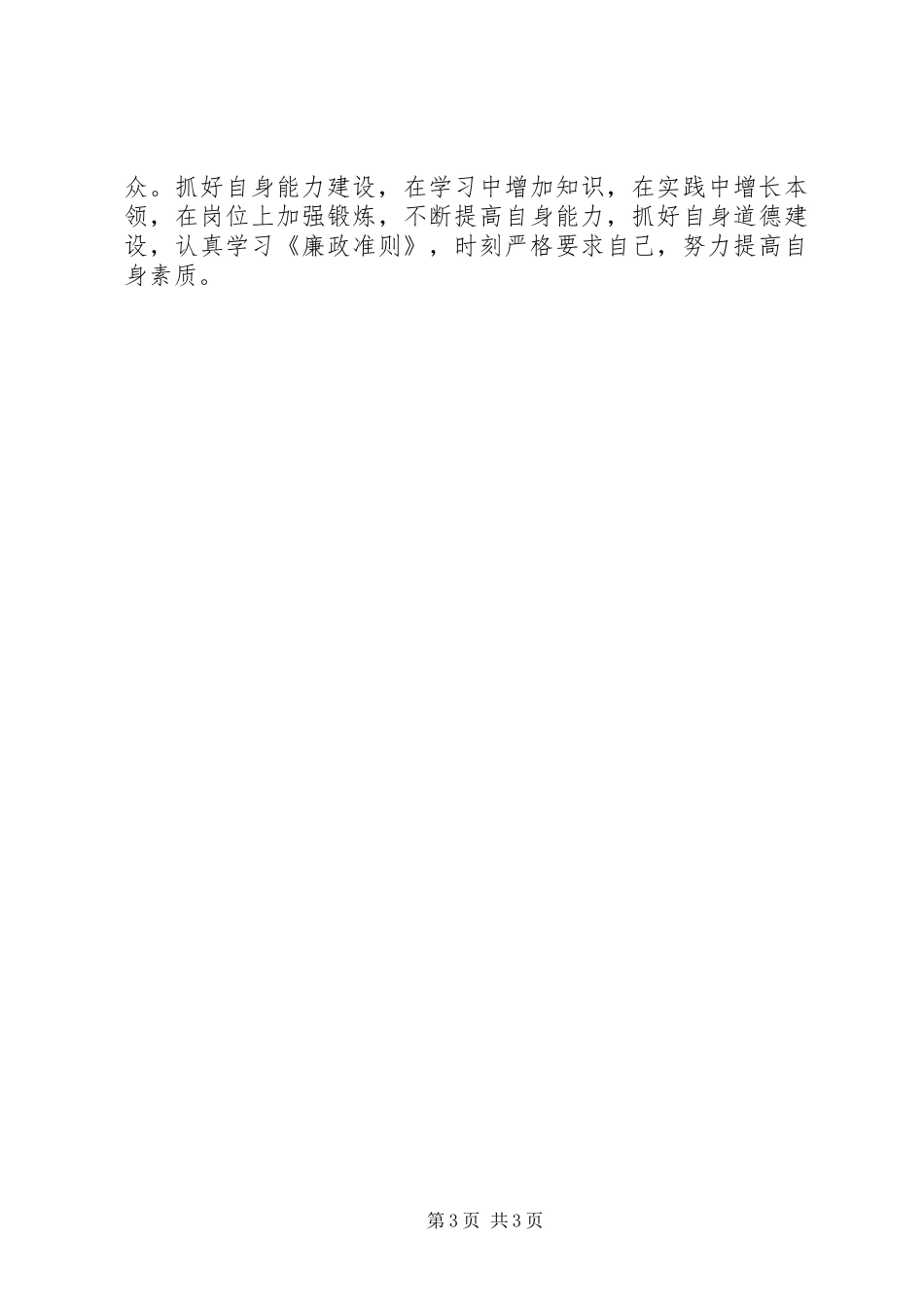 工业园副局长履行职责工作汇报_第3页