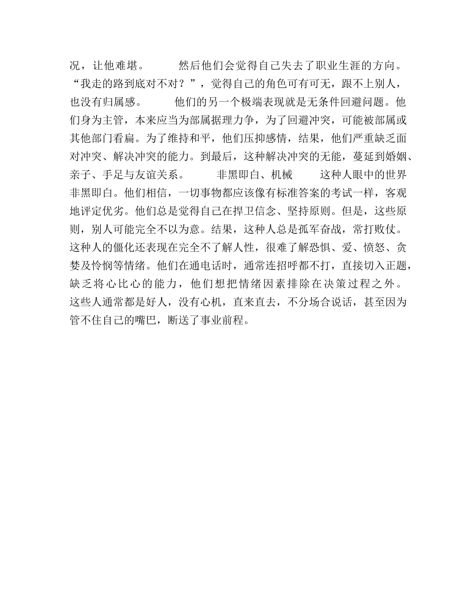 三种心理行为模式易导致职场失败 _第2页