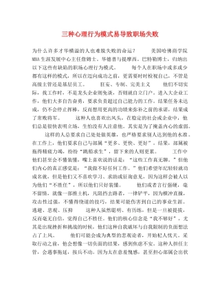 三种心理行为模式易导致职场失败 