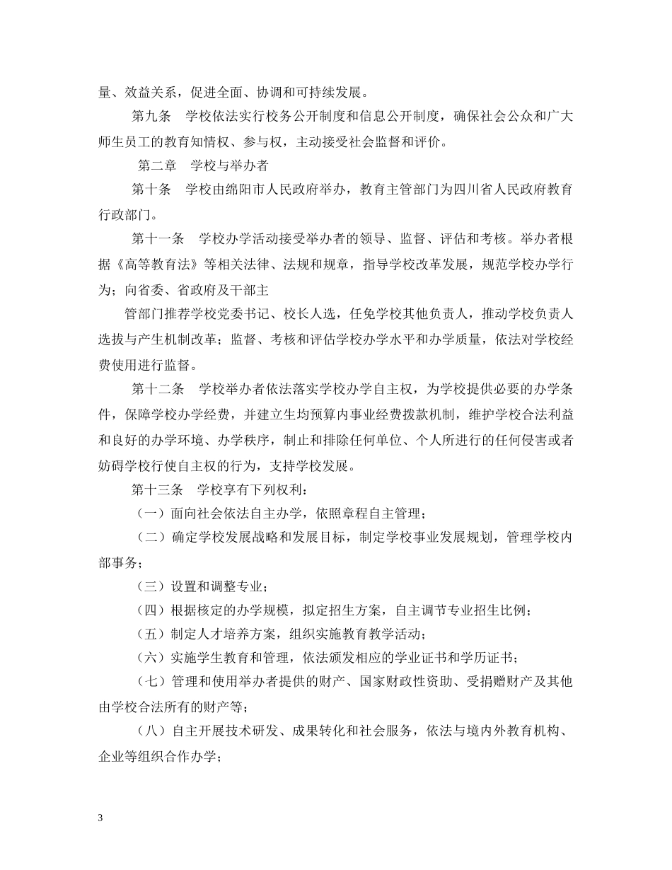 经典范文-绵阳职业技术学院文艺部化妆舞会主持人串词 _第3页