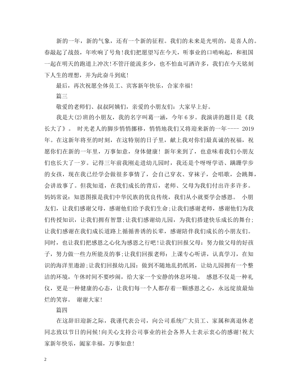 最新庆祝元旦演讲稿范文 _第2页