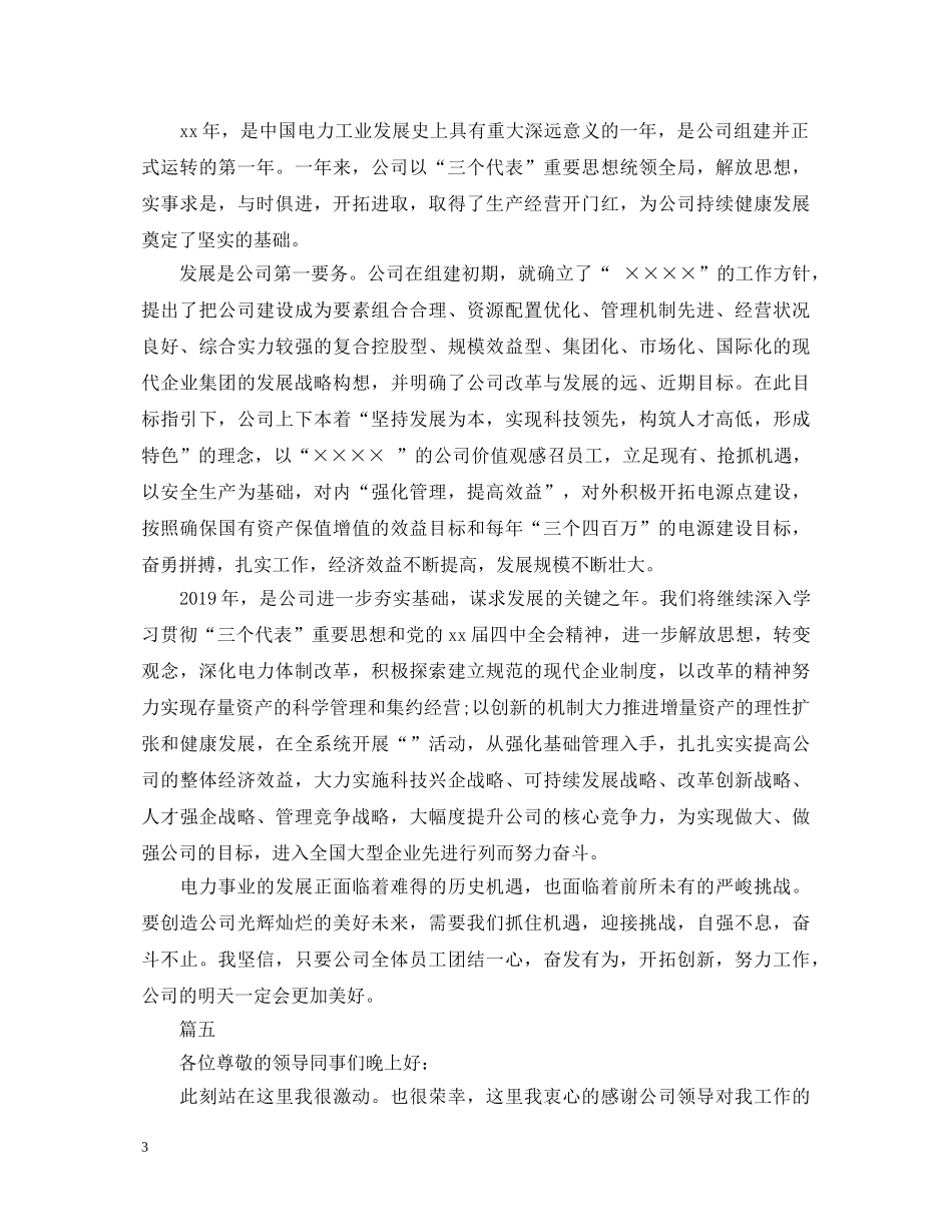 最新庆祝元旦演讲稿范文 _第3页