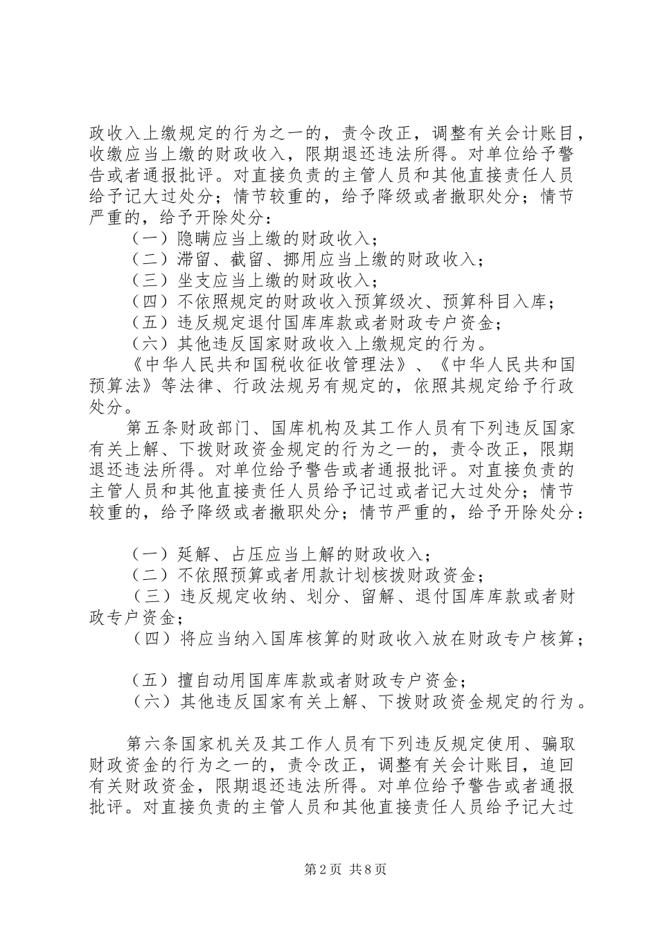 财政违法行为管理制度_第2页