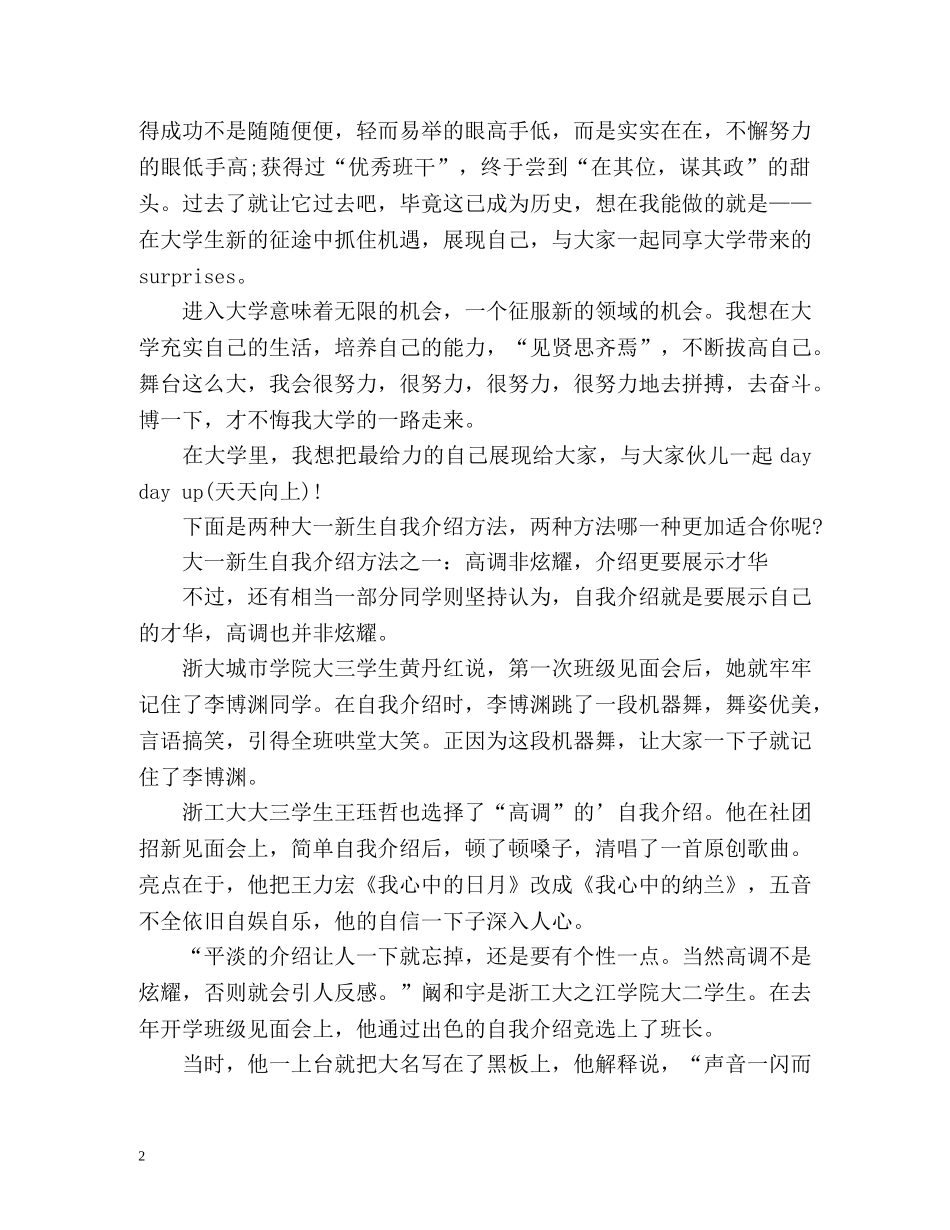 大一新生自我介绍之经典篇 _第2页