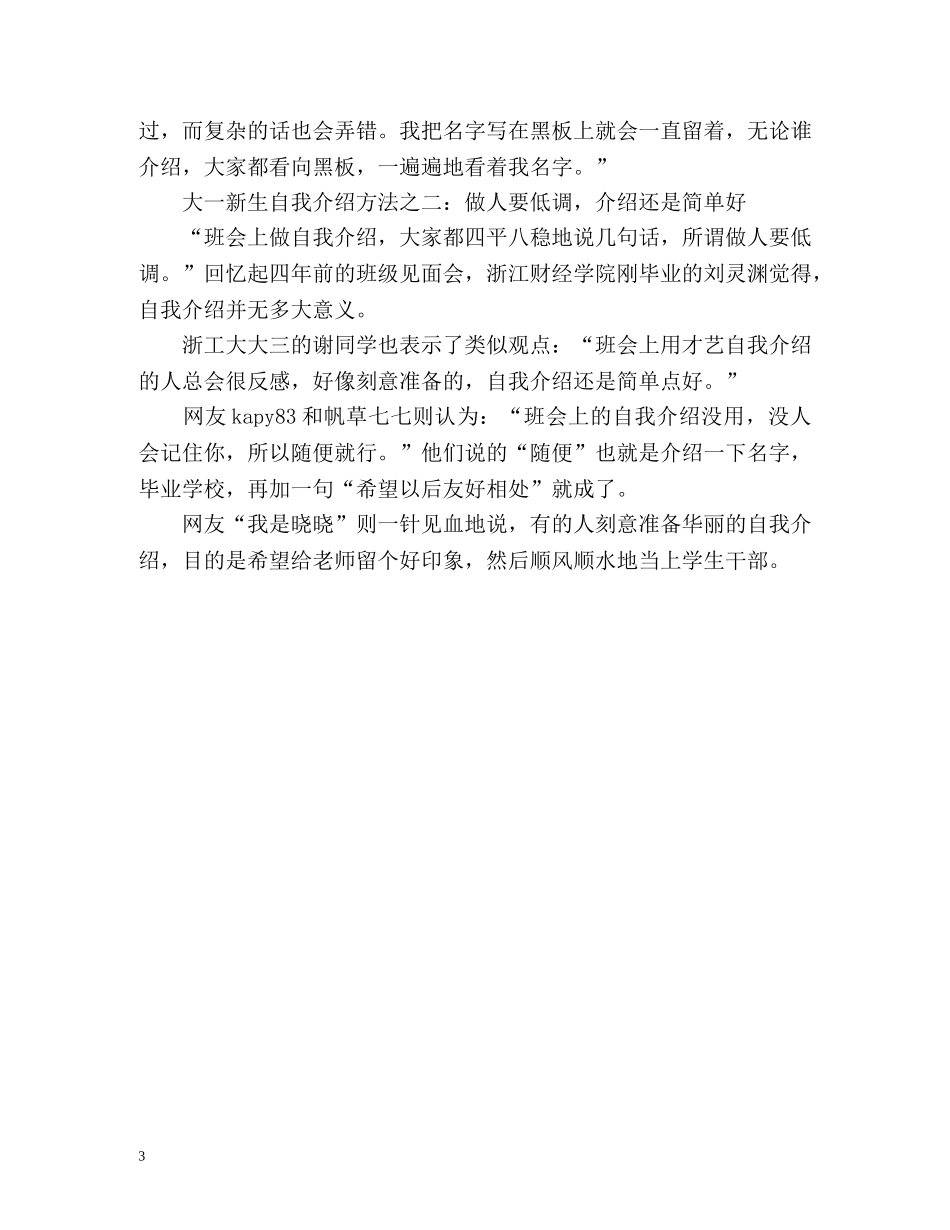 大一新生自我介绍之经典篇 _第3页