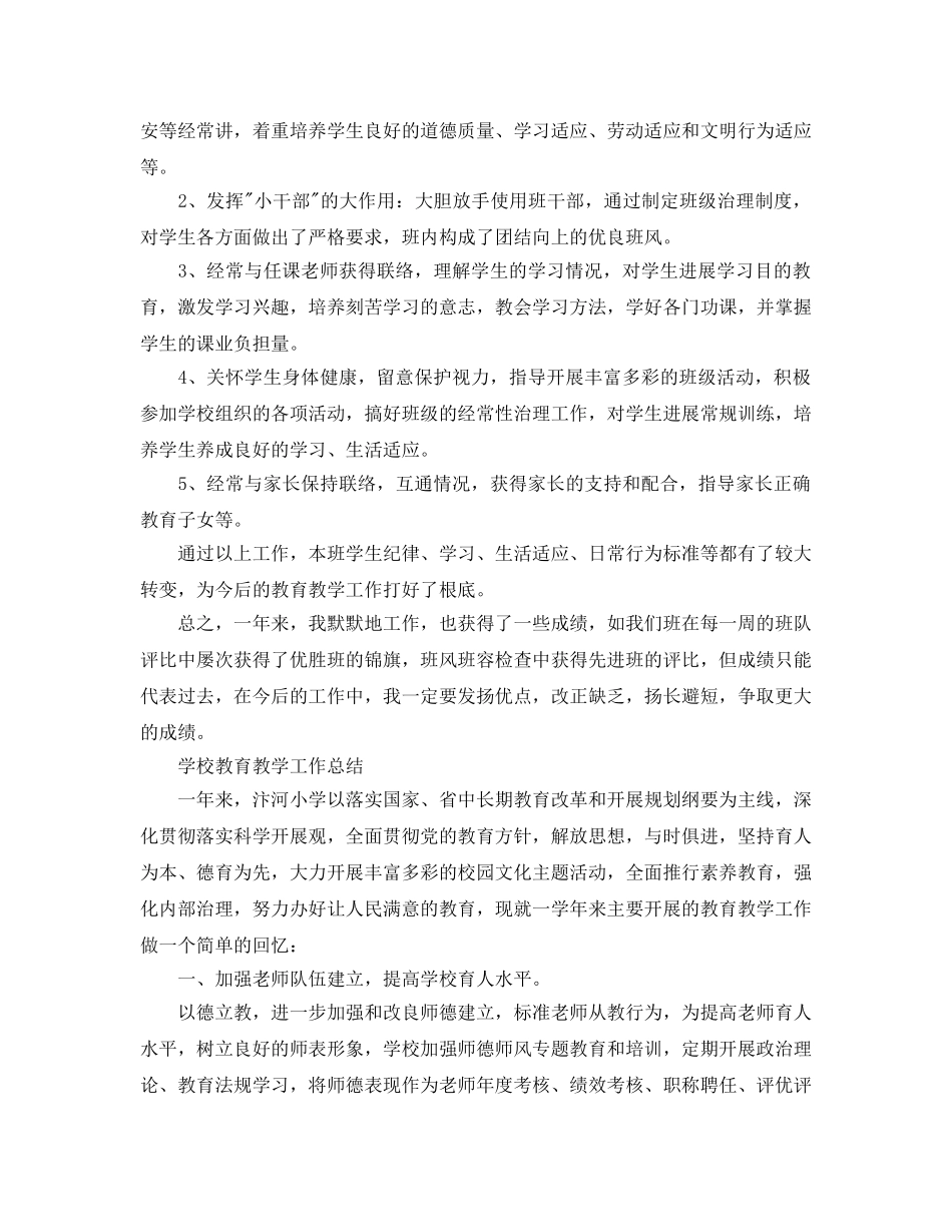 教学工作参考总结-一学期教育教学工作参考总结「3篇」 _第3页