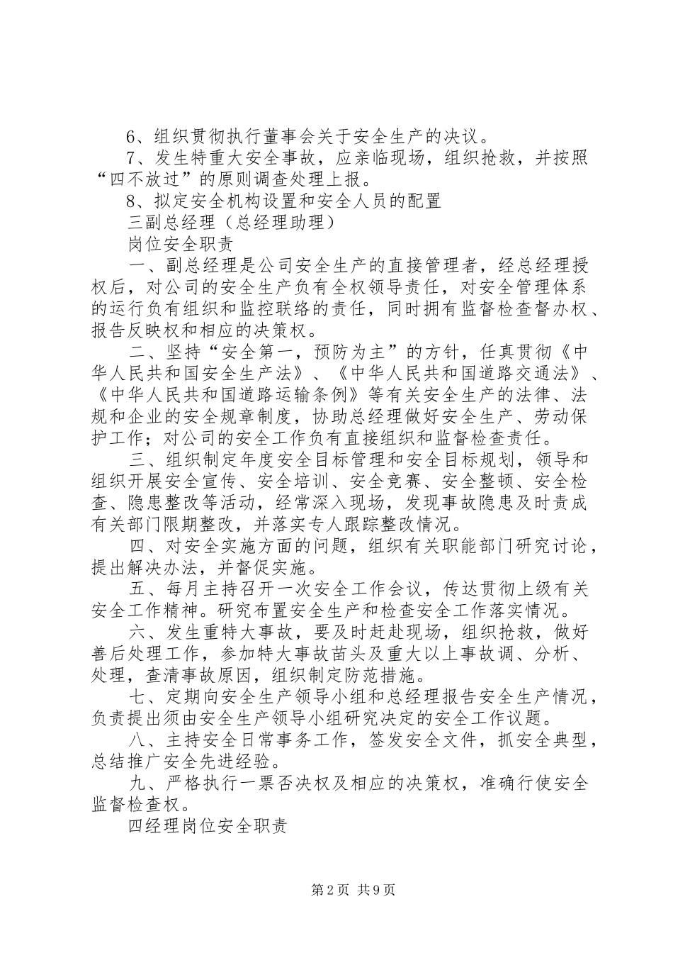 客运企业安全生产职责_第2页