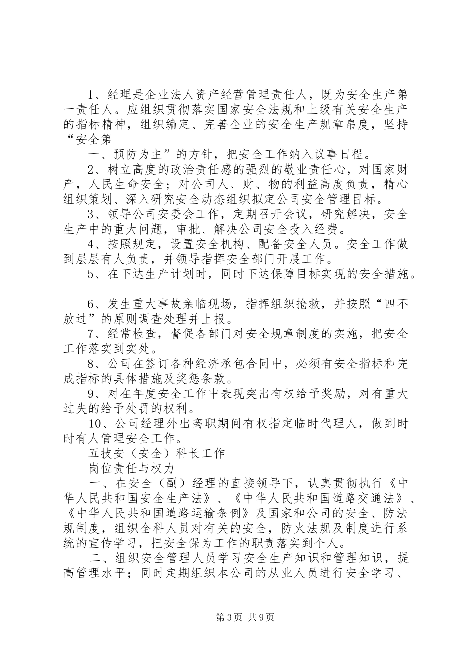 客运企业安全生产职责_第3页