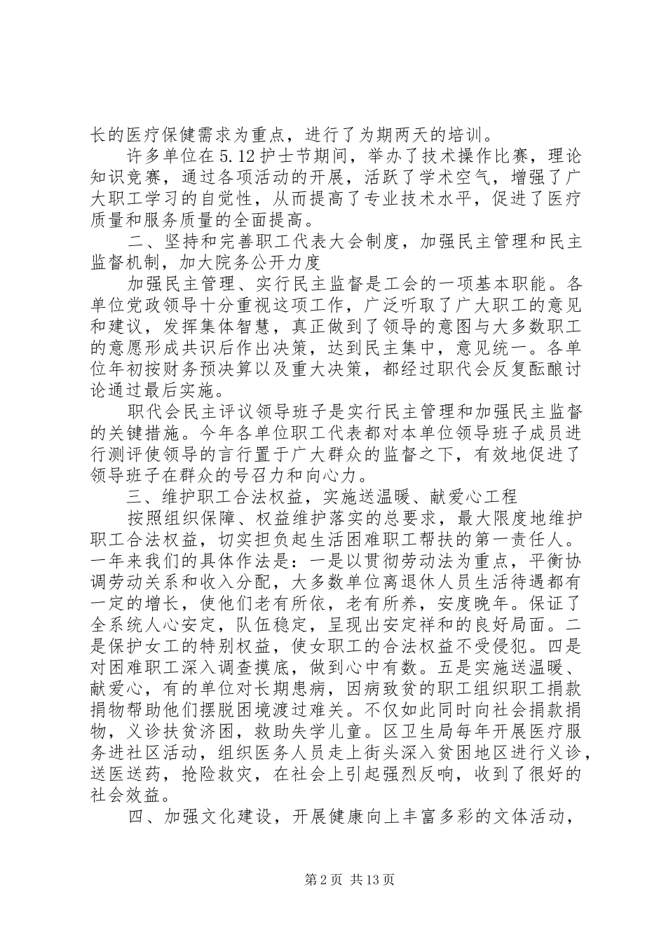 公共卫生个人工作总结 (3)_第2页