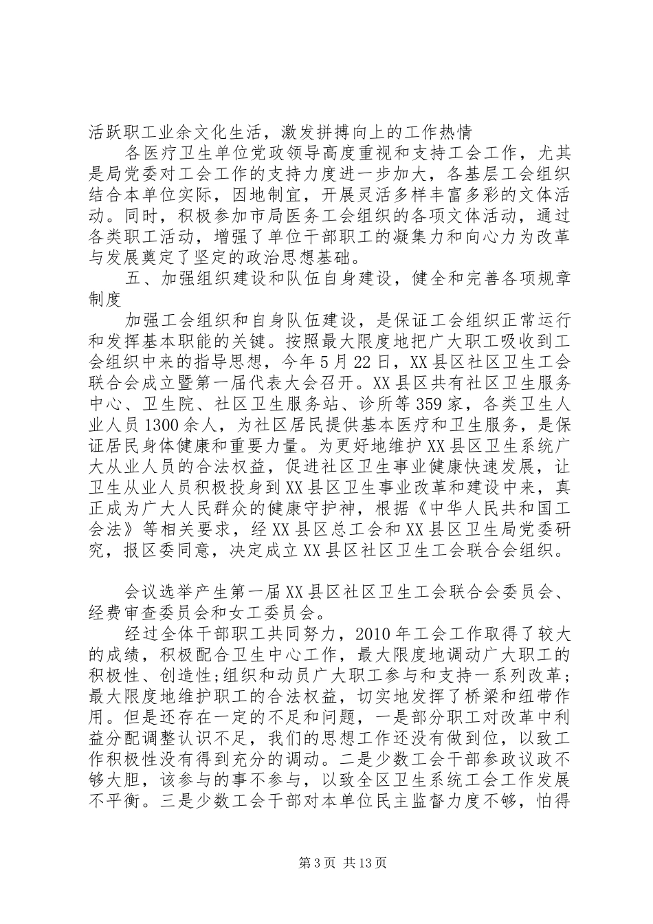 公共卫生个人工作总结 (3)_第3页