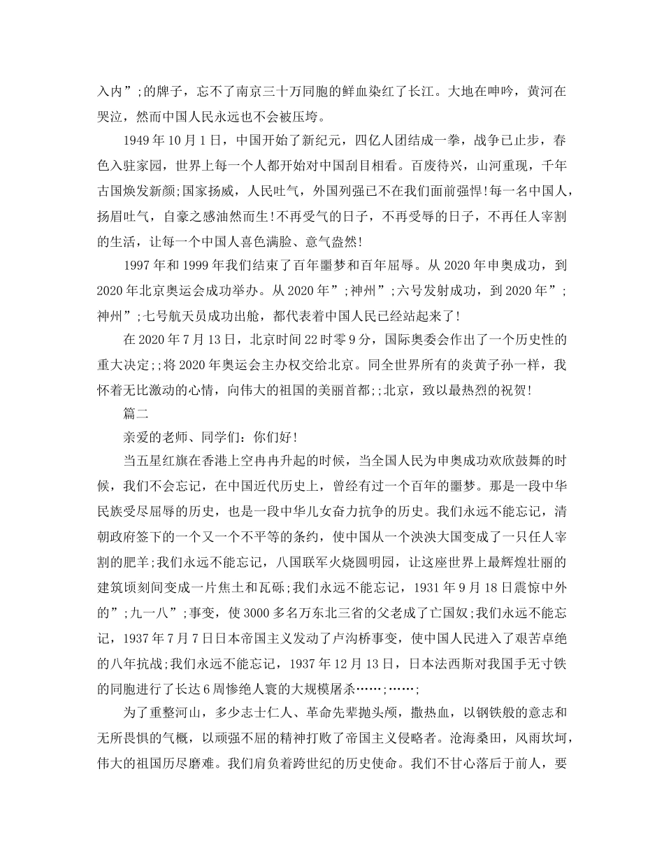 《勿忘国耻 振兴中华》精选演讲稿范文 _第2页